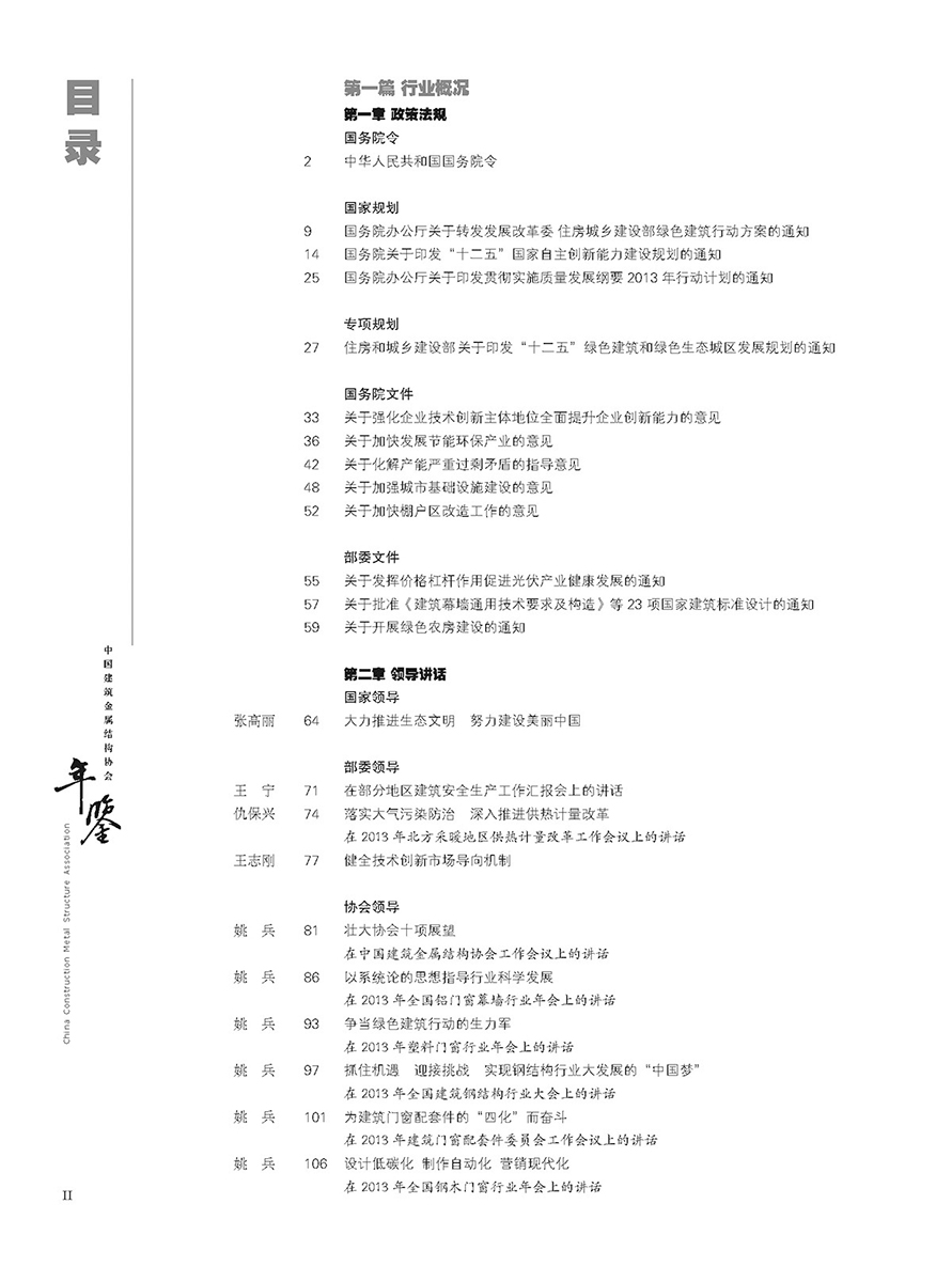 2014年鉴_页面_050.jpg