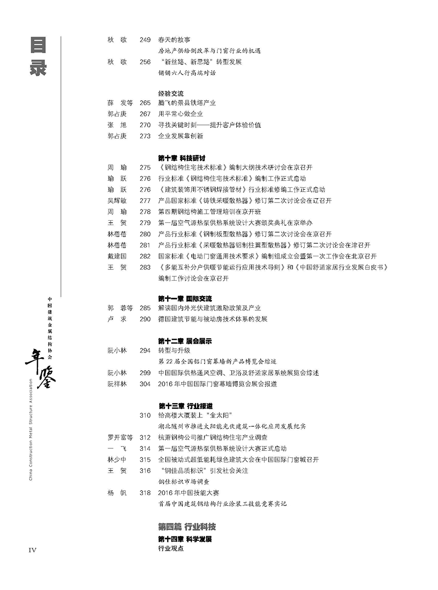 3-目录-9页_页面_4.jpg