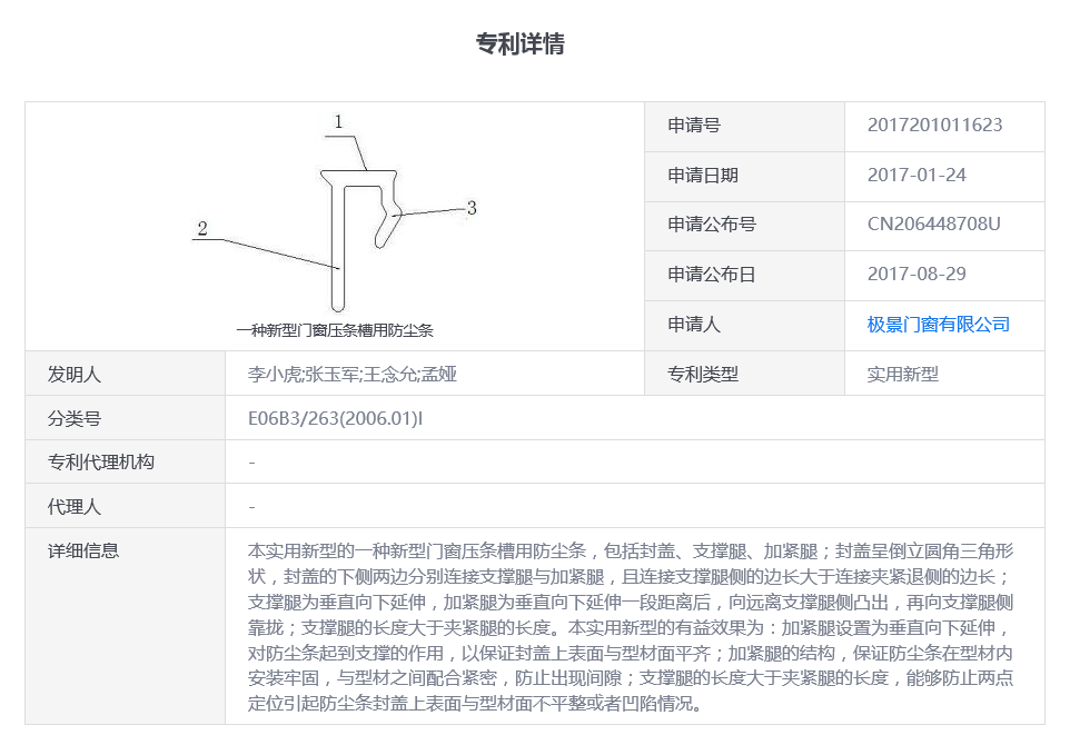 一种新型门窗压条槽用防尘条.png