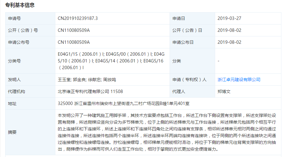 CN110080509A_一种建筑施工用脚手架.png