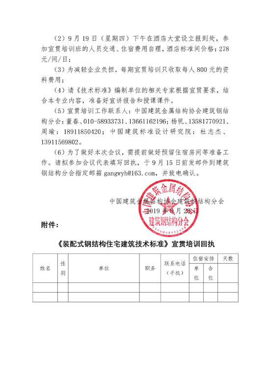 关于开展《装配式钢结构住宅建筑技术标准》宣贯培训工作的通知1_页面_3.jpg