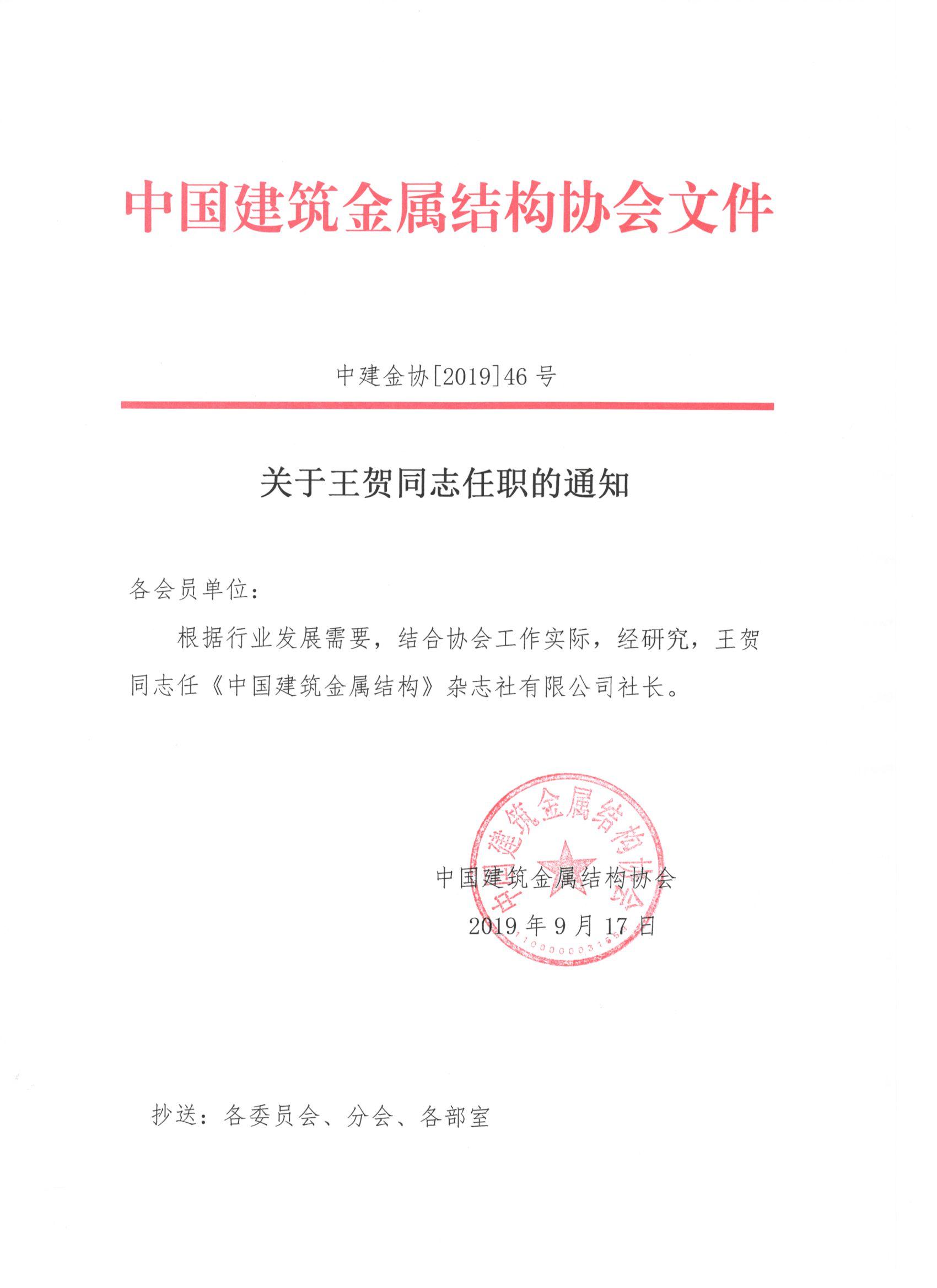 王贺任职杂志社社长通知 (1).jpg