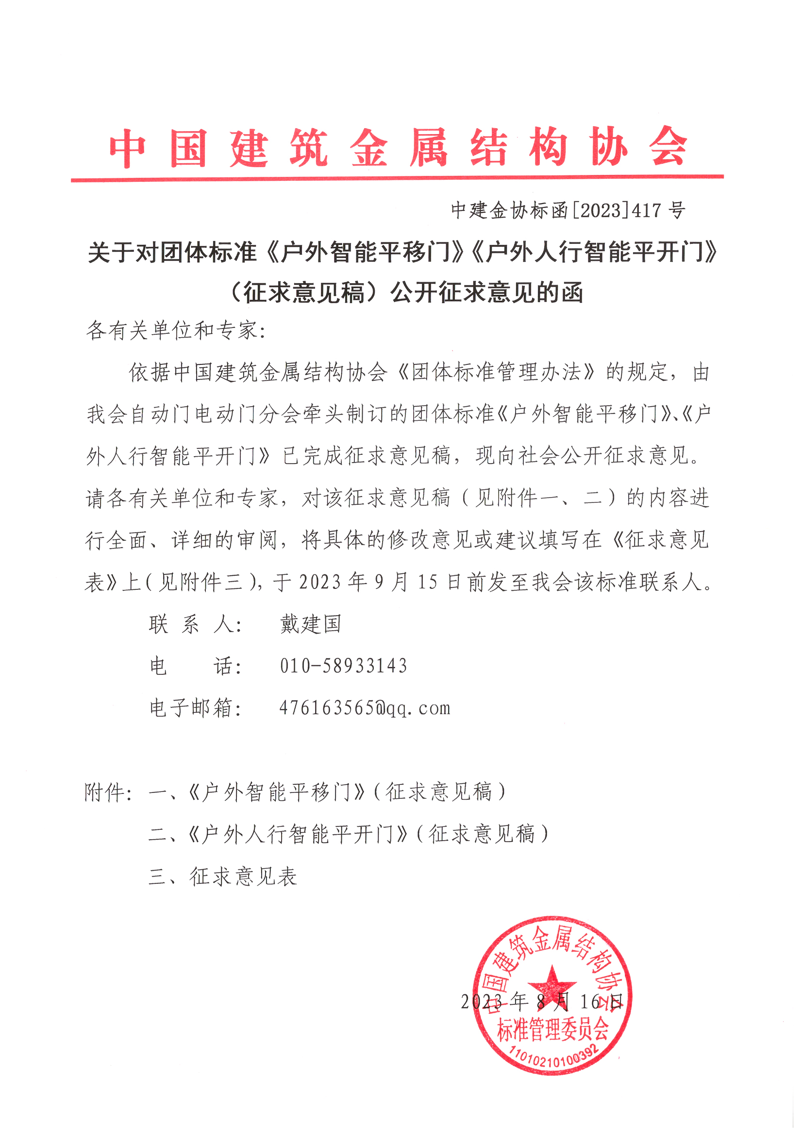 10.2征求意见函.jpg
