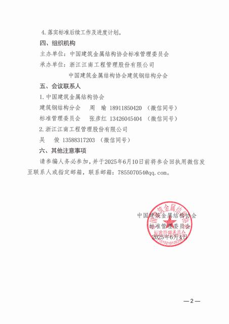 关于召开《长距离地下输水金属管道内壁防腐涂料应用与维护技术标准》团体标准编制启动会暨第一次工作会议的通知-2.jpg