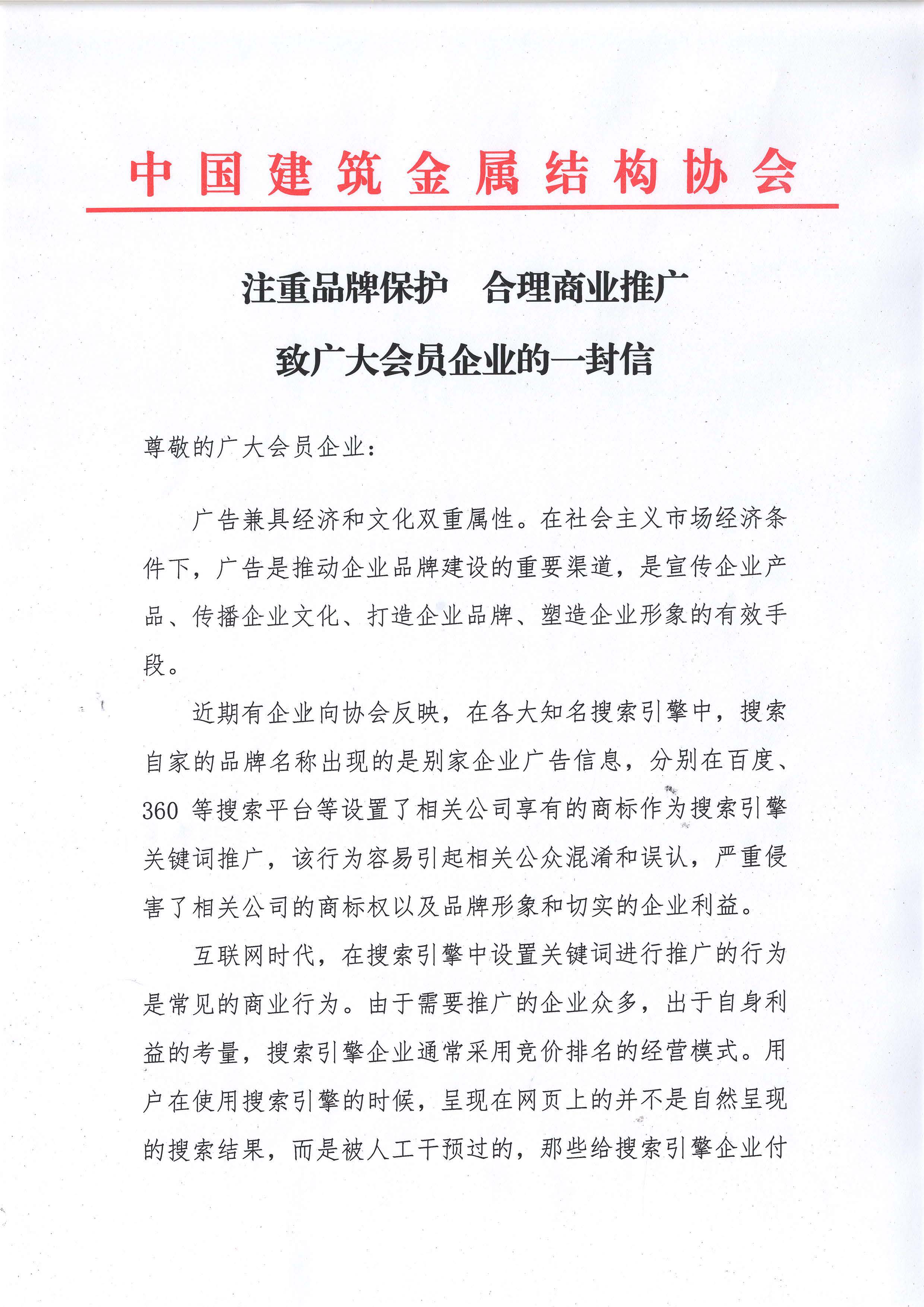 注重品牌保护 合理商业推广_页面_1.jpg