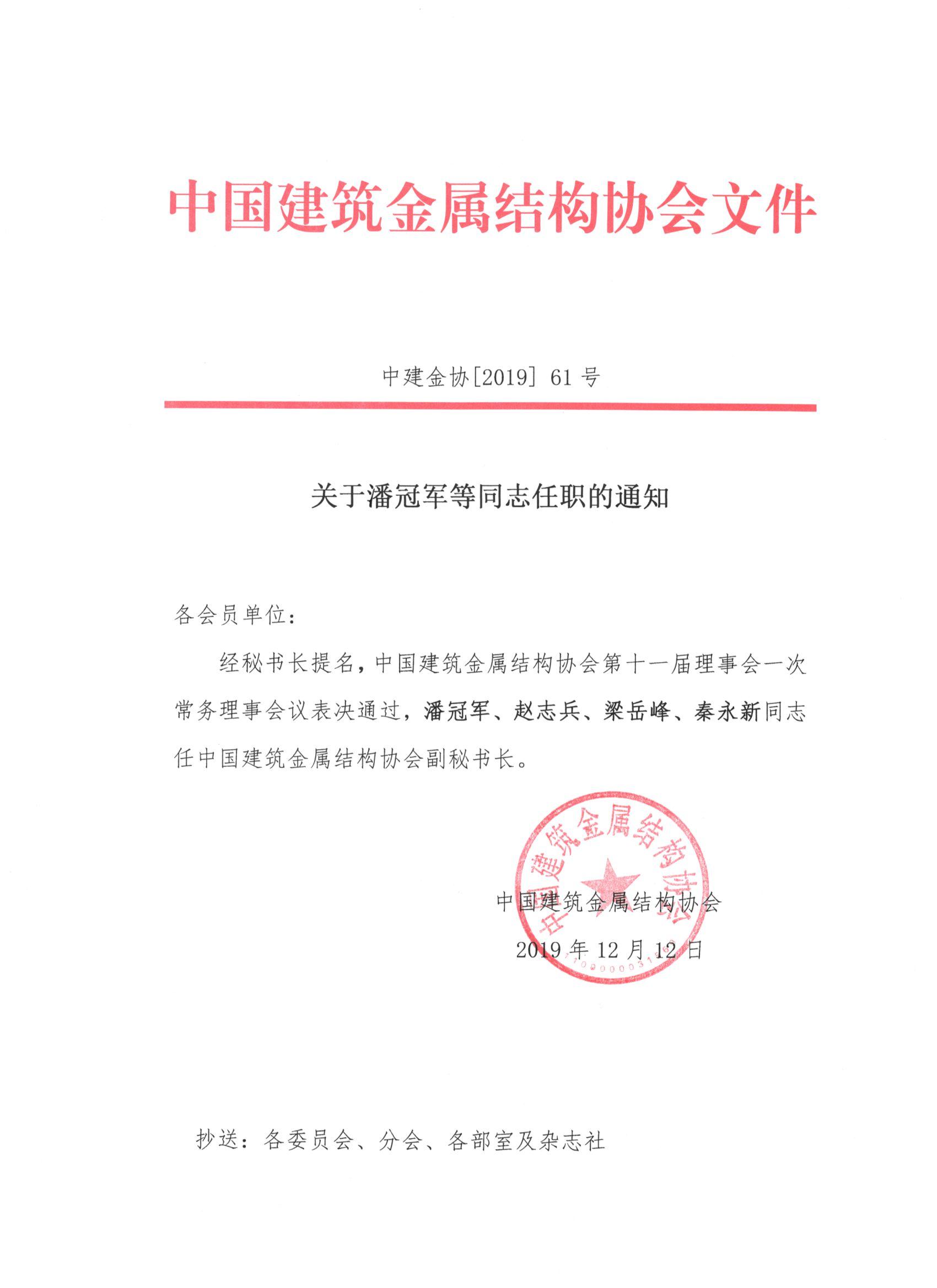 潘冠军等同志任职的通知 - 副本.jpg