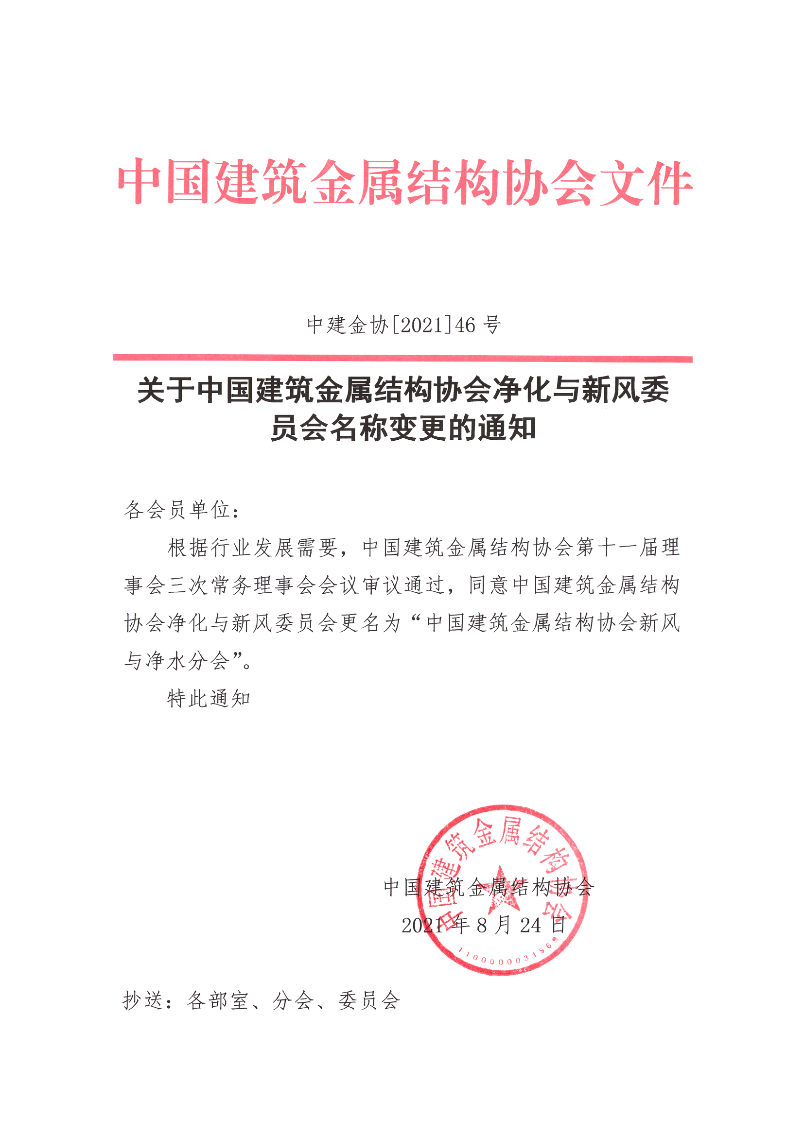 净新委.jpg