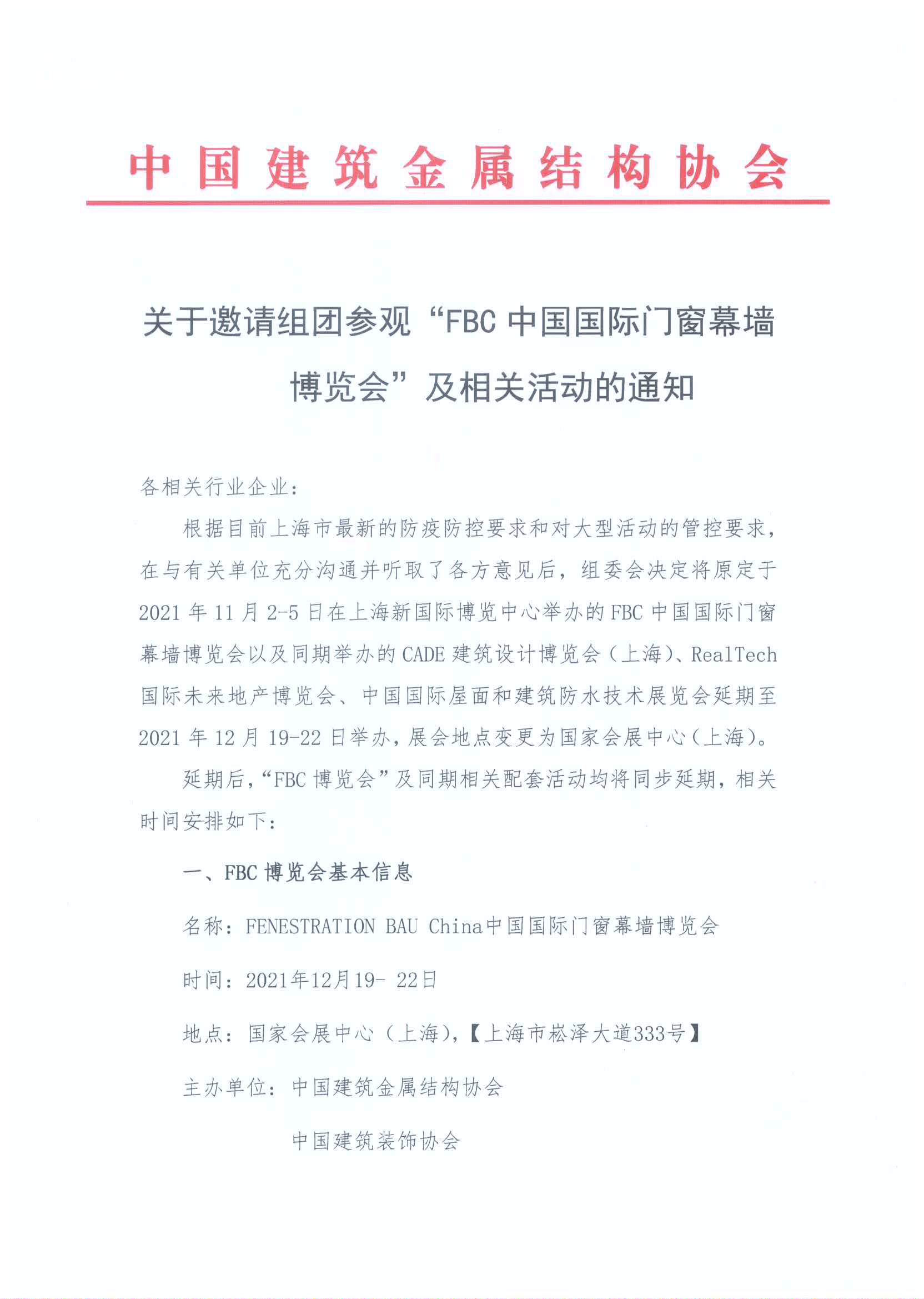 关于邀请组团参观FBC2021 博览会及相关活动的通知_页面_1.jpg