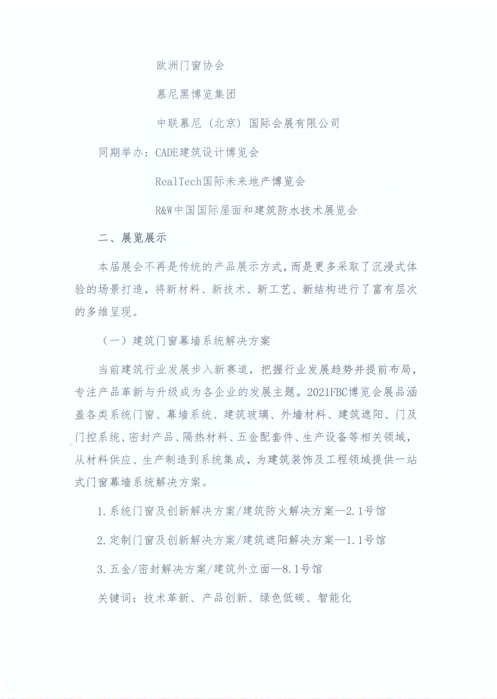 关于邀请组团参观FBC2021 博览会及相关活动的通知_页面_2.jpg