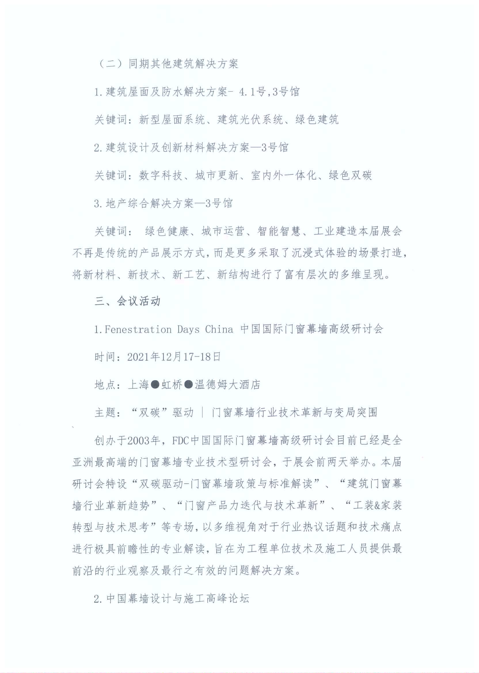 关于邀请组团参观FBC2021 博览会及相关活动的通知_页面_3.jpg