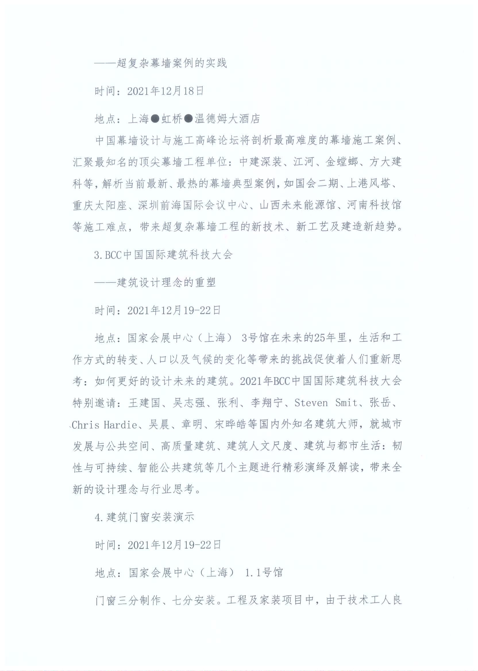 关于邀请组团参观FBC2021 博览会及相关活动的通知_页面_4.jpg