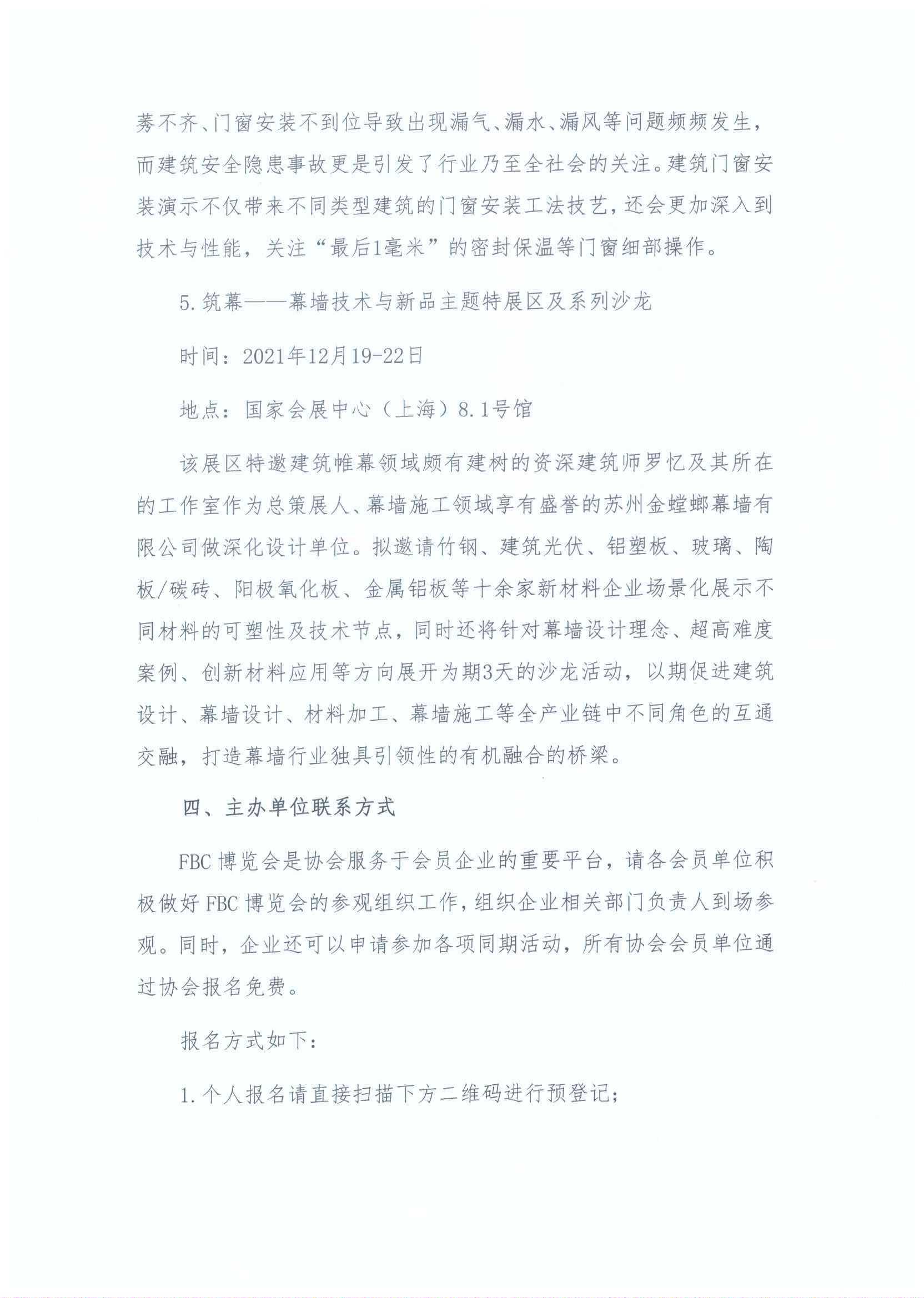 关于邀请组团参观FBC2021 博览会及相关活动的通知_页面_5.jpg