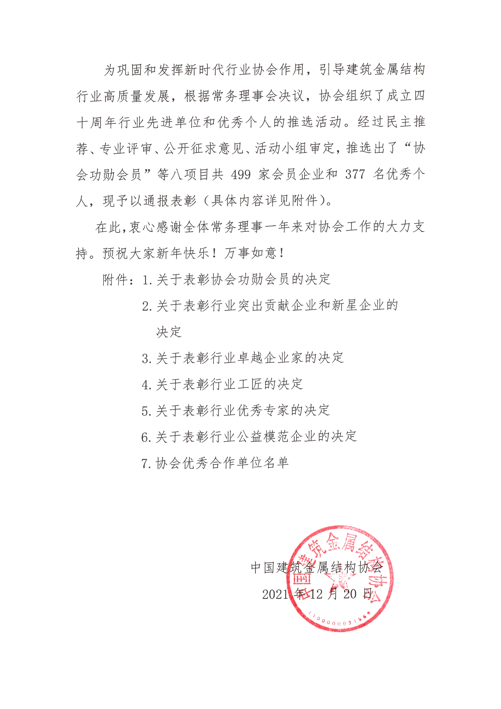 关于召开中国建筑金属结构协会第十一届理事会四次常务理事会议的通知_页面_2.jpg