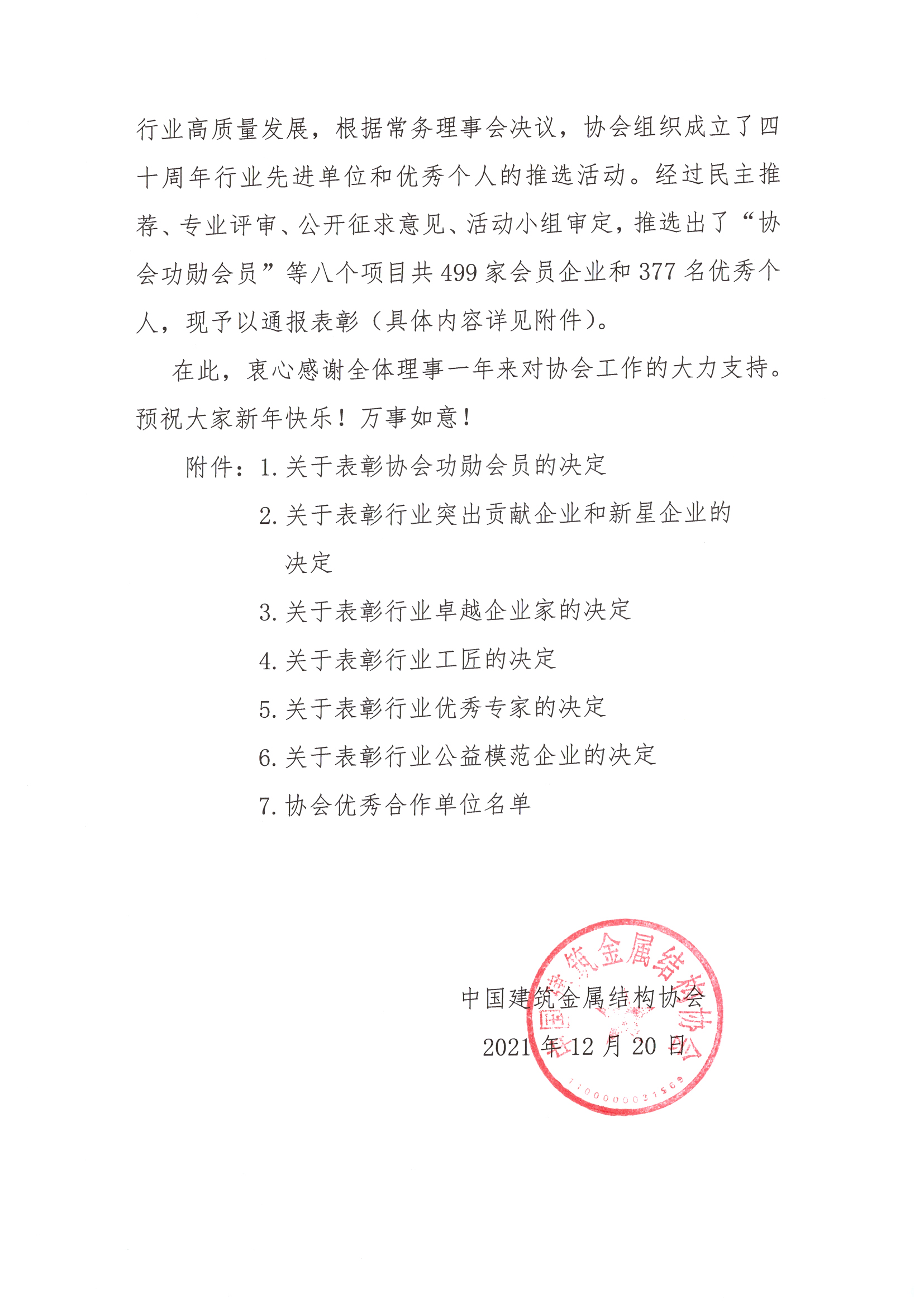 关于召开中国建筑金属结构协会第十一届理事会三次会议的通知_页面_2.jpg