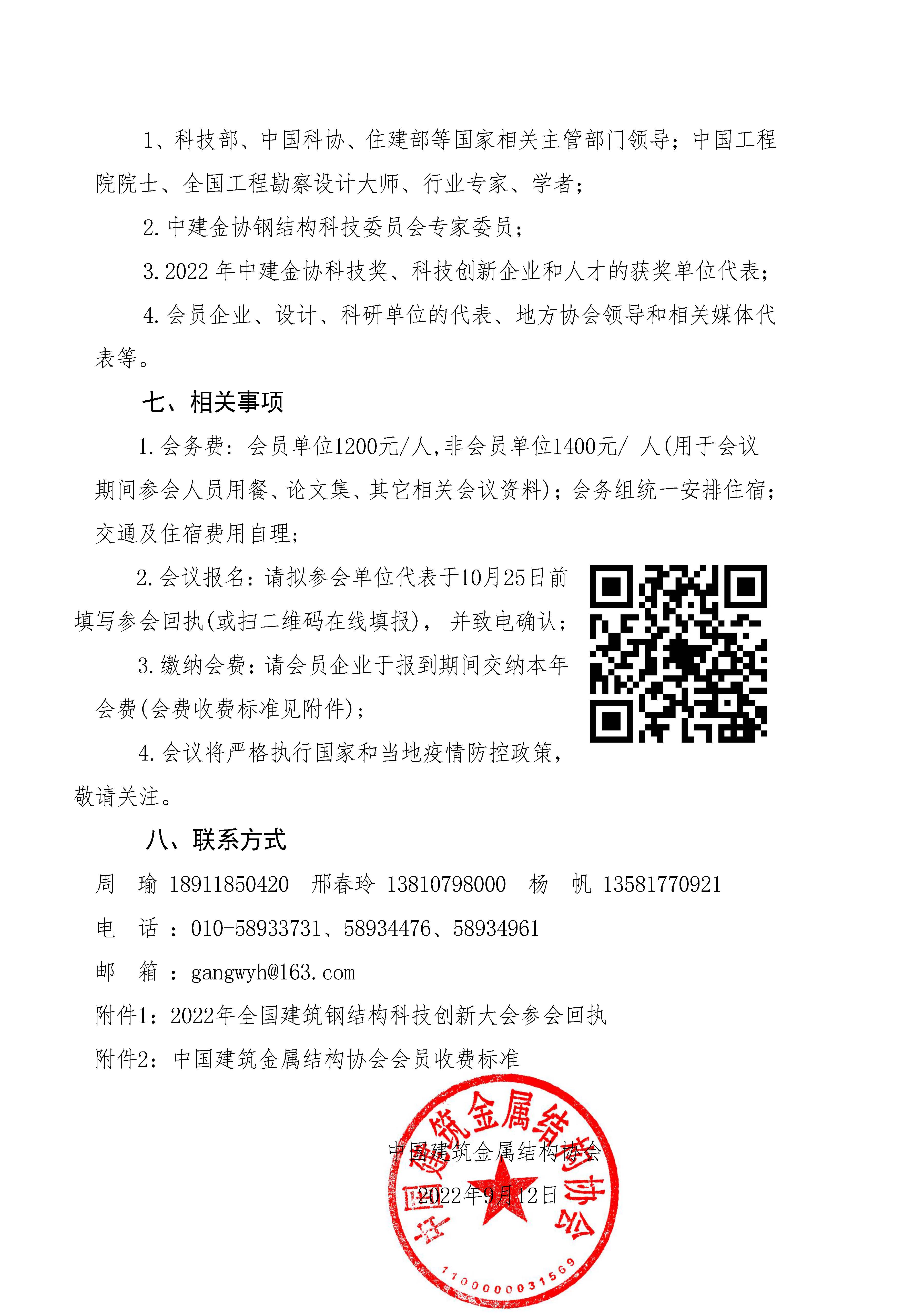 关于召开2022年全国建筑钢结构科技创新大会的通知0917_页面_3.jpg