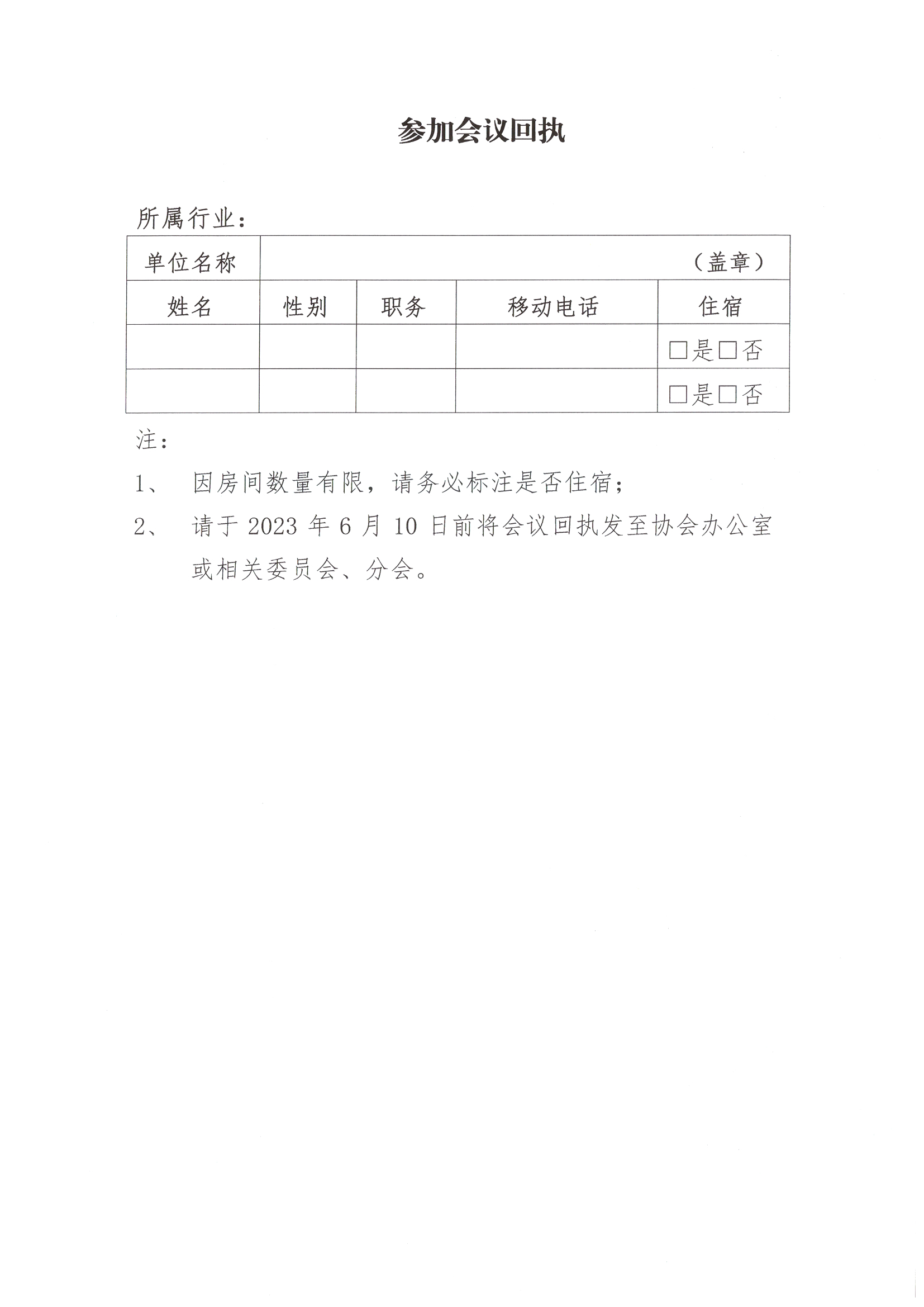 关于召开中国建筑金属结构协会第十一届理事会七次常务理事会议的通知_页面_3.jpg