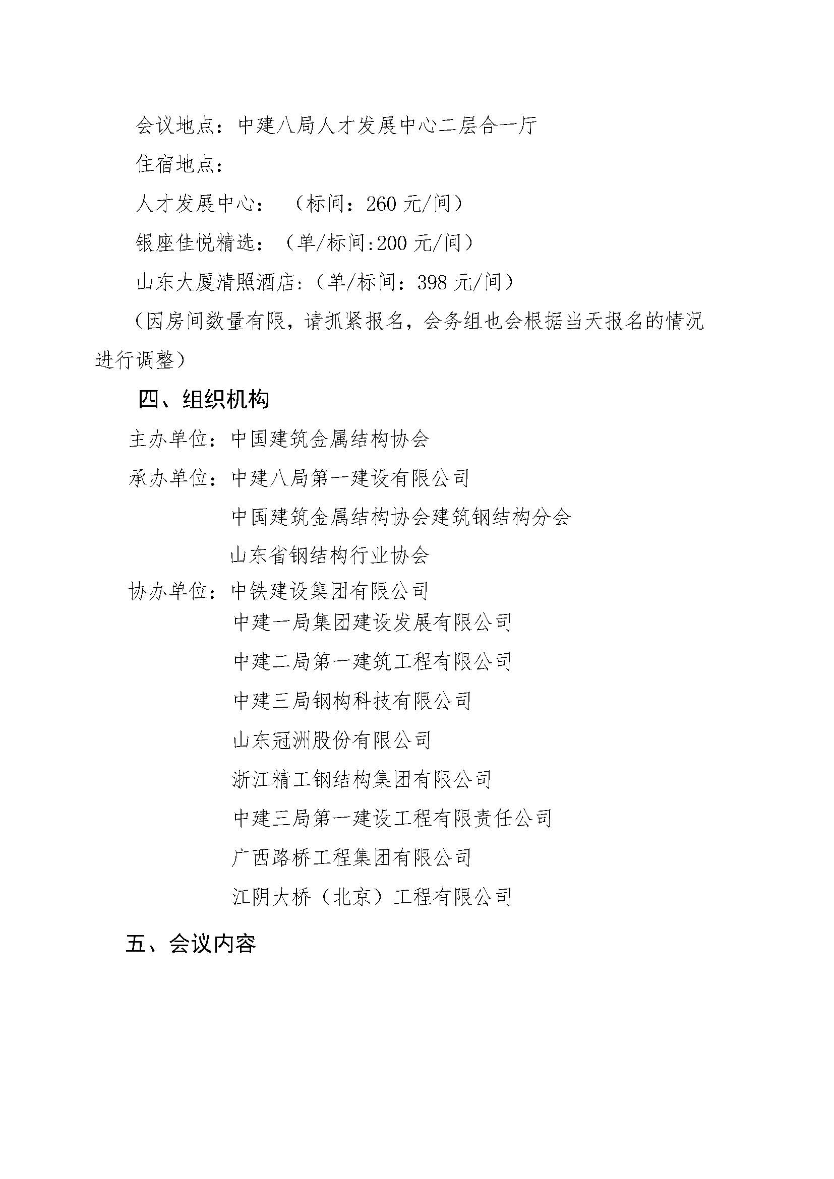 01-关于召开2023年全国建筑钢结构科技创新大会的通知202310.12终-1 2.jpg