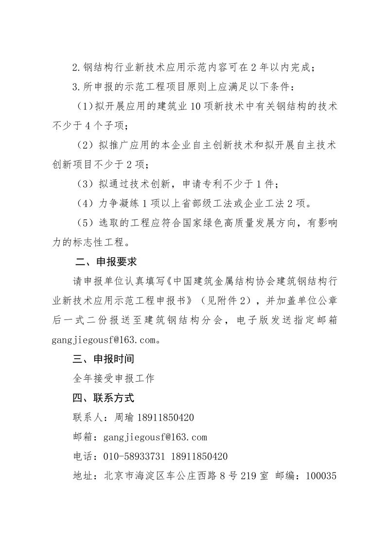 关于申报2024年建筑钢结构行业新技术示范工程的通知_2.jpg