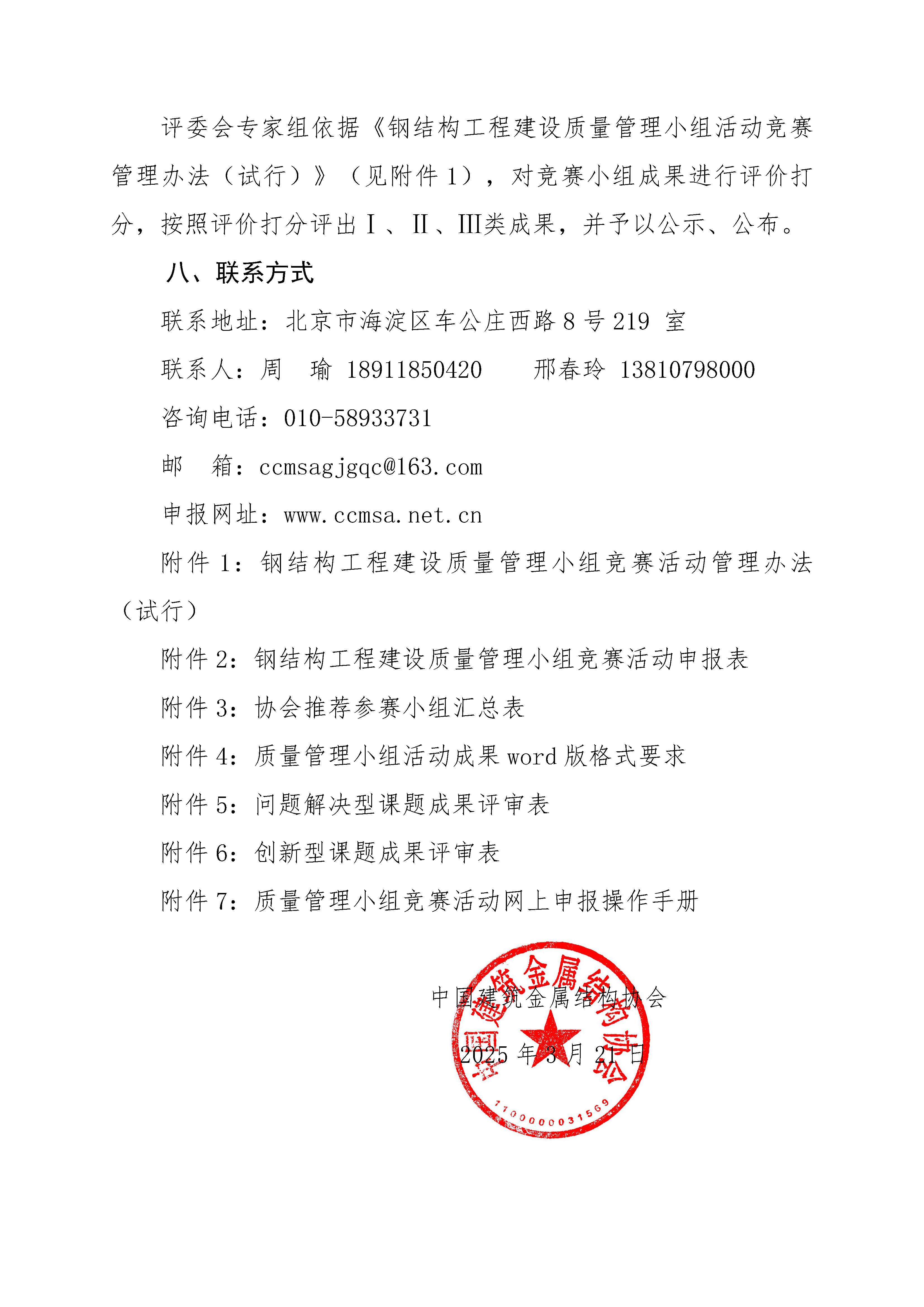 关于开展2025年钢结构工程建设质量管理小组竞赛活动的通知_页面_4.jpg