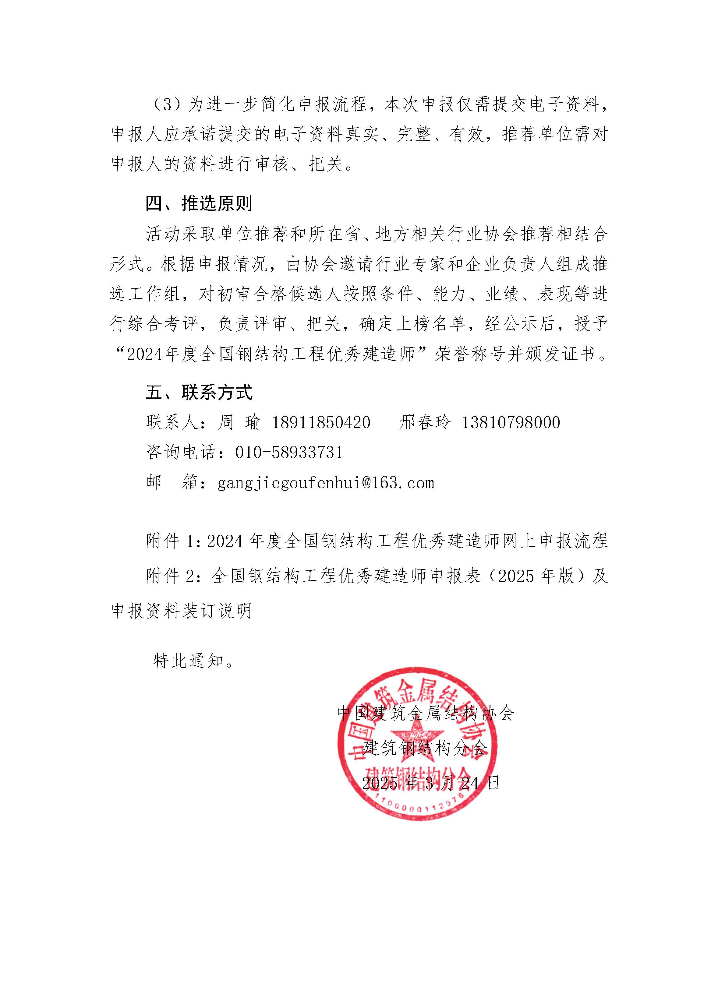 Z01-关于推选2024年度全国钢结构工程优秀建造师的通知_页面_3.jpg