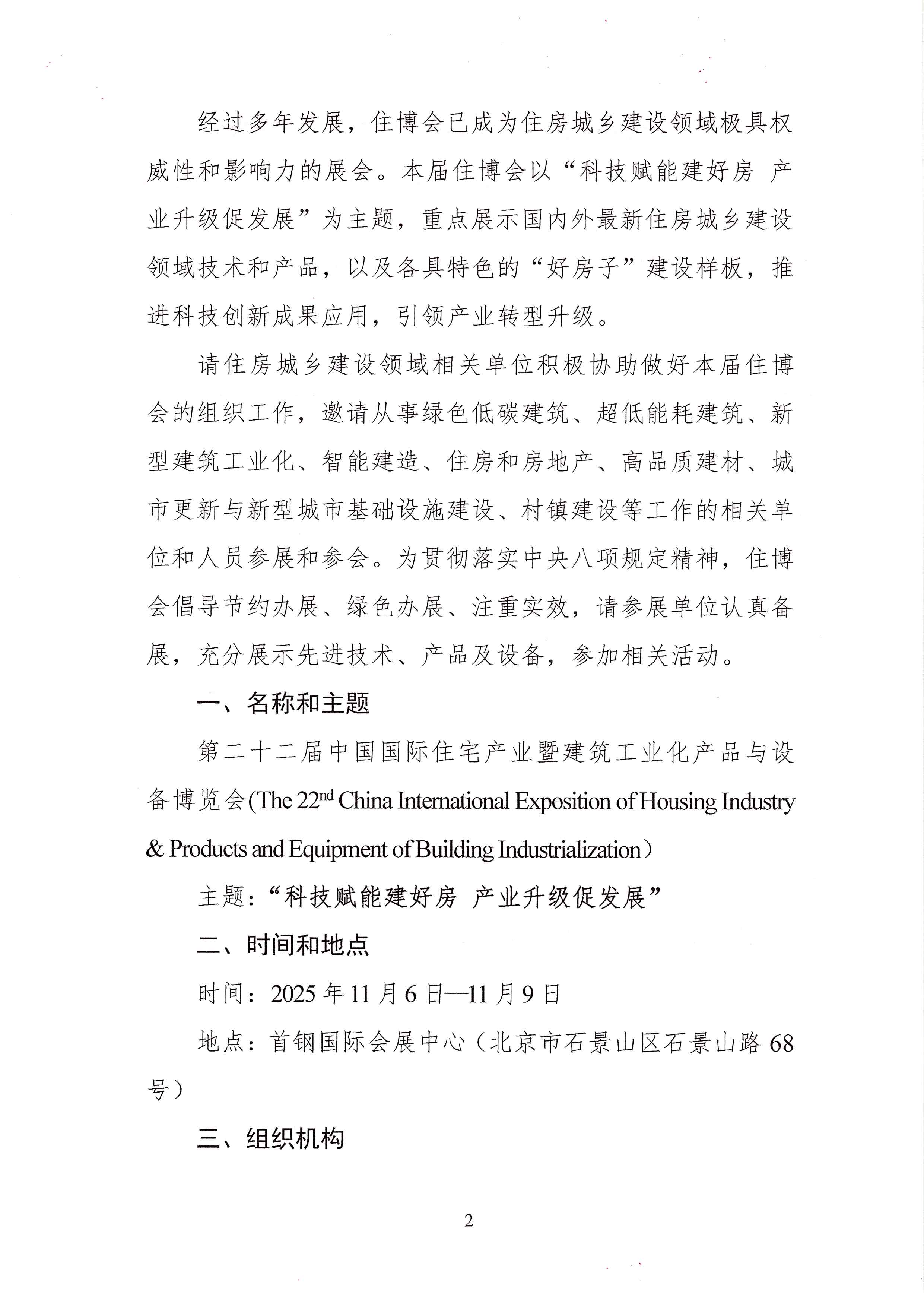 (28号通知)关于举办第22届中国住博会的通知(1)_页面_2.jpg