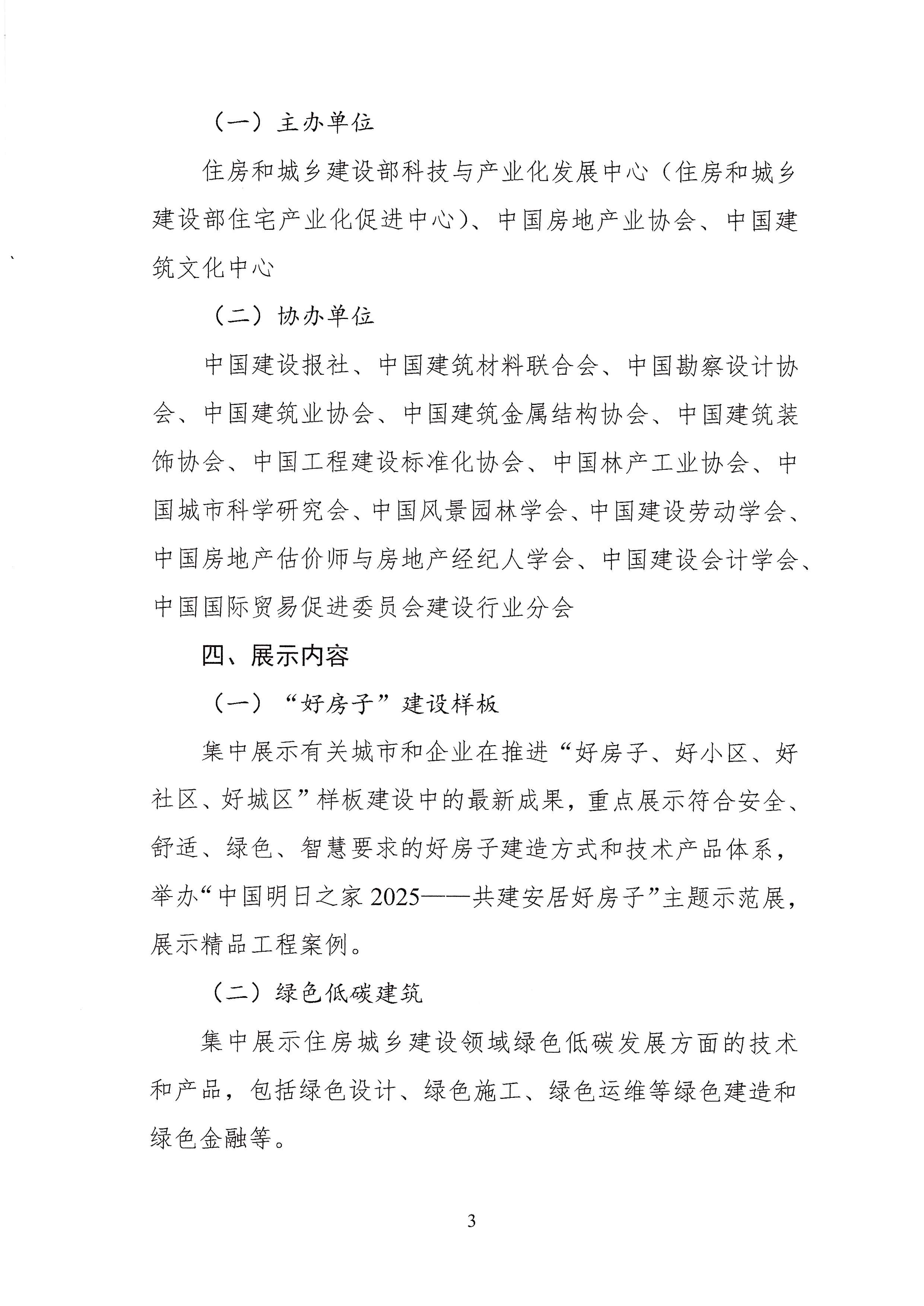(28号通知)关于举办第22届中国住博会的通知(1)_页面_3.jpg