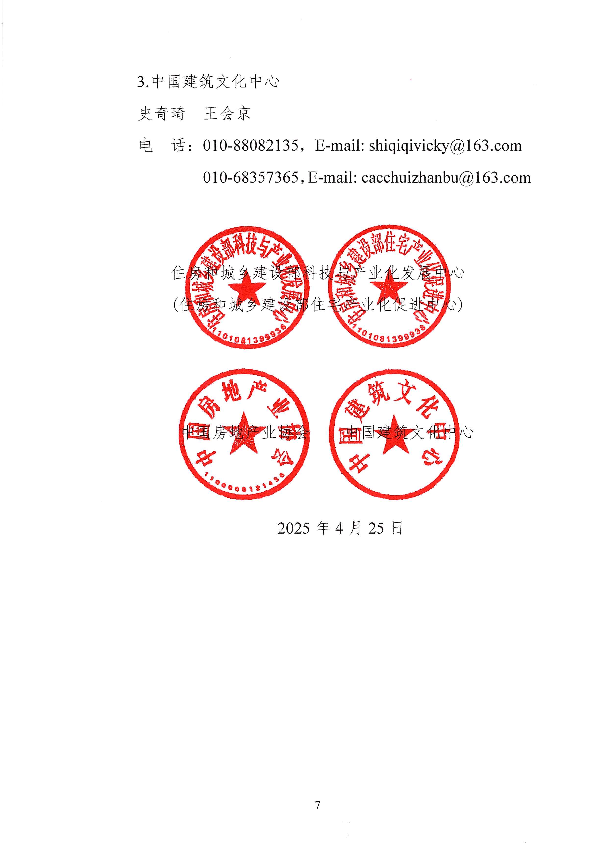 (28号通知)关于举办第22届中国住博会的通知(1)_页面_7.jpg
