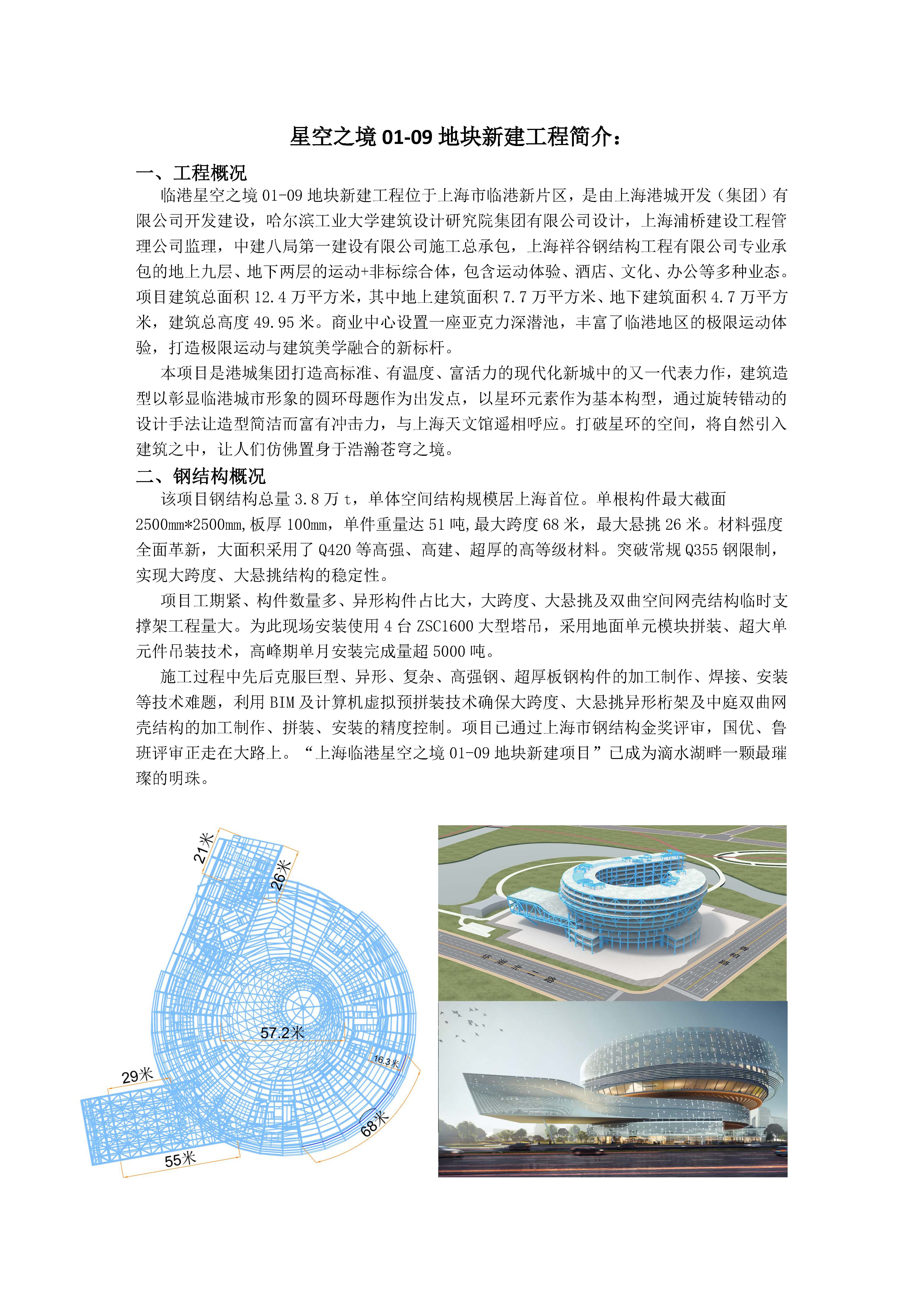 01--关于举办2025年钢结构工程建设质量管理小组活动优秀成果发布暨星空之境01-09地块新建工程观摩交流会通知_页面_6.jpg