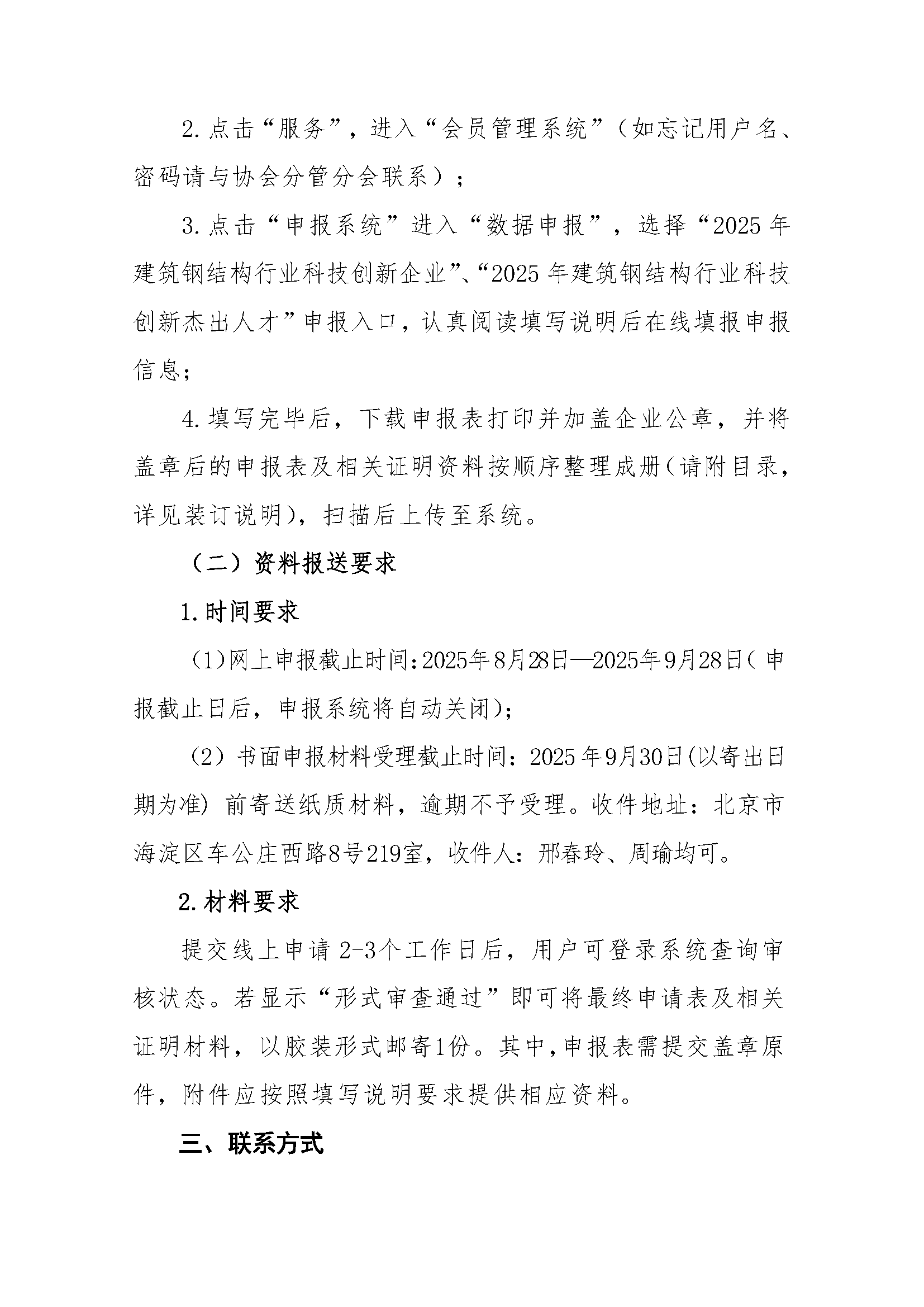 关于在建筑钢结构行业开展2025年中国建筑钢结构行业科技创新企业和人才建设活动的通知_页面_2.png