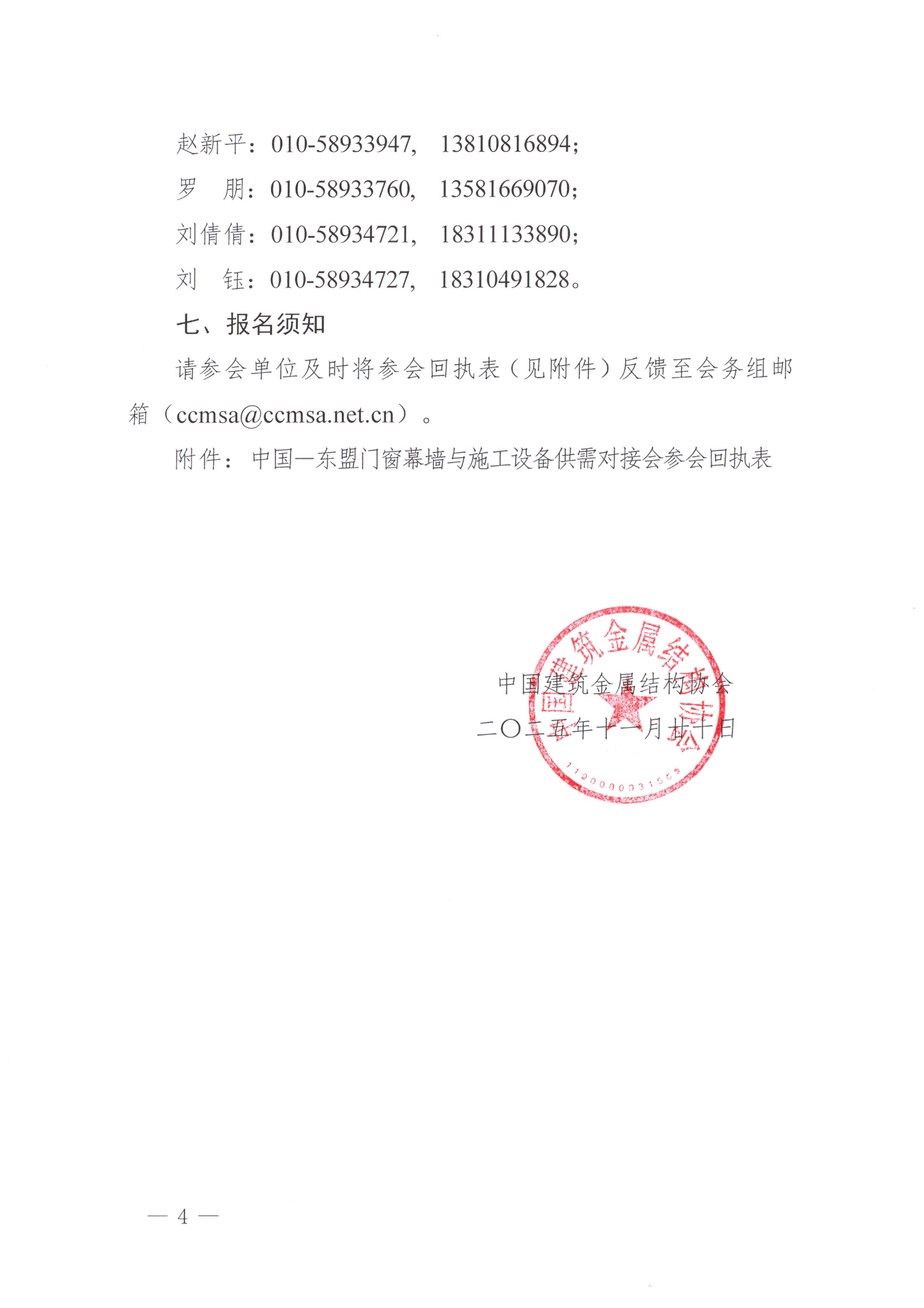 关于召开中国－东盟门窗幕墙供需对接会通知(11.20 最终稿)_04.jpg