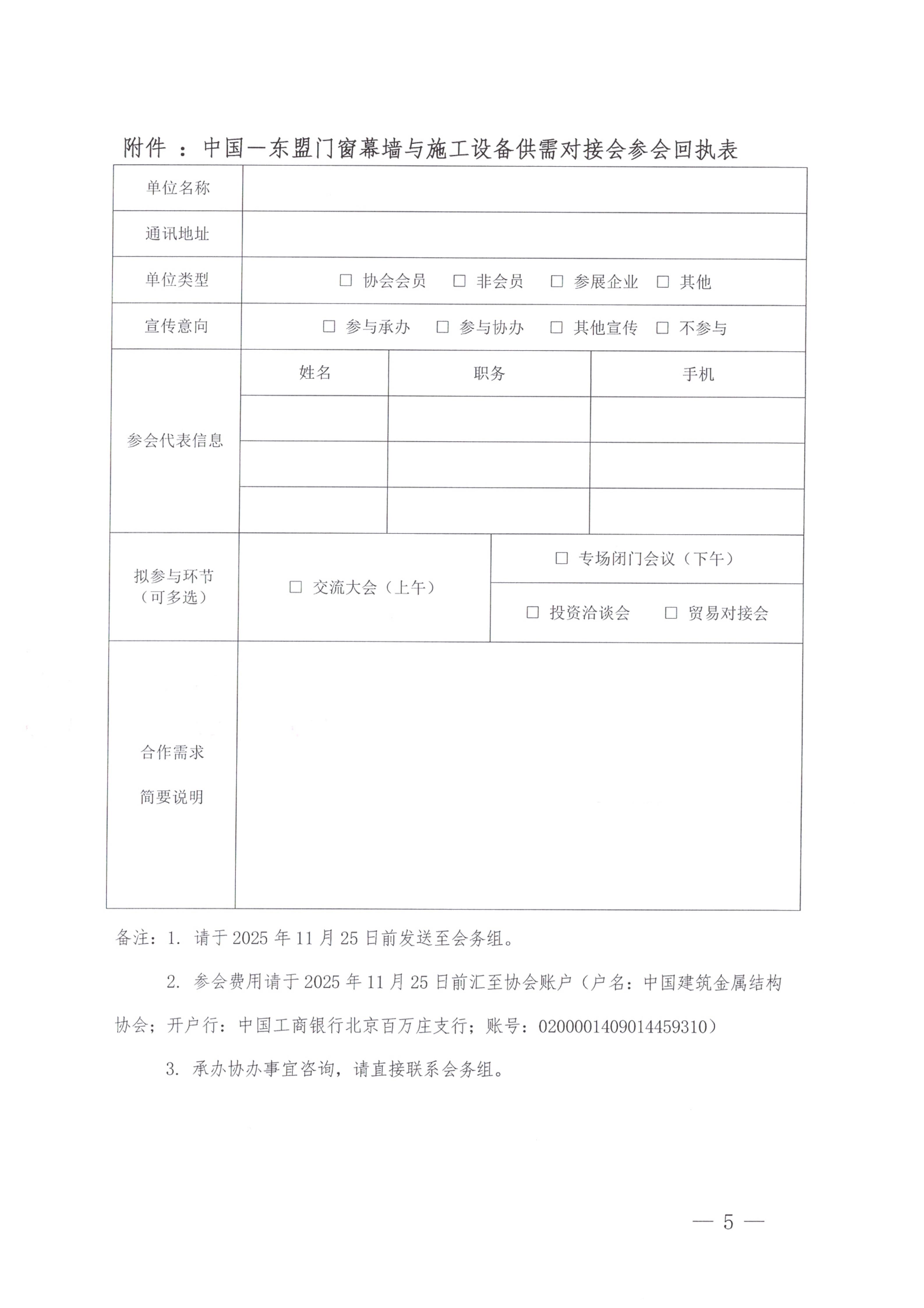 关于召开中国－东盟门窗幕墙供需对接会通知(11.20 最终稿)_05.jpg